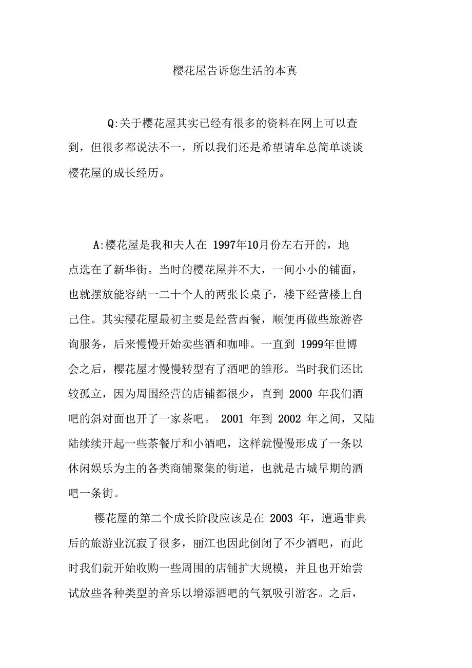 樱花屋告诉您生活的本真_第1页