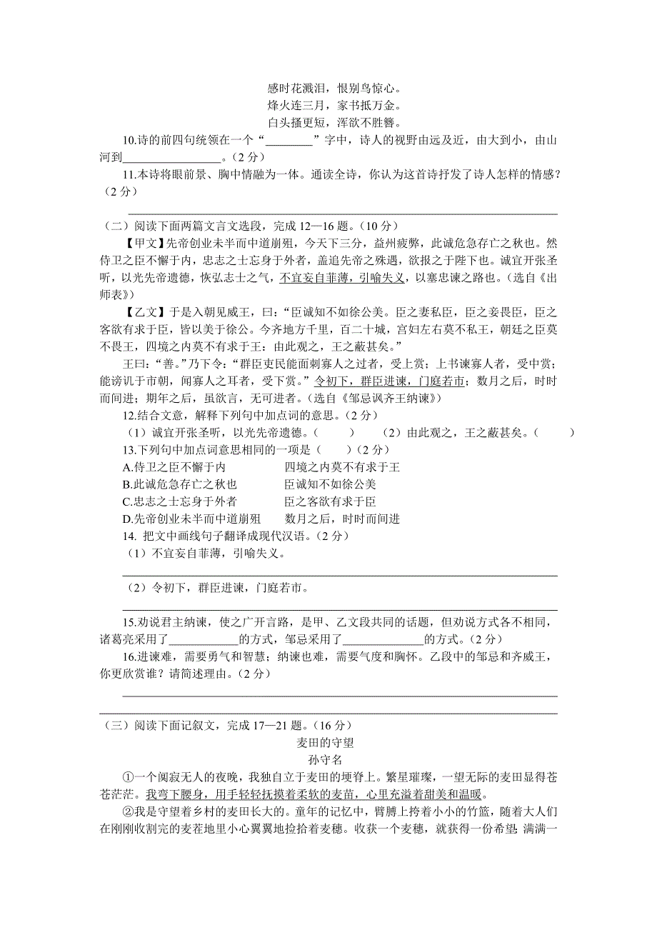 保康县2013年中考适应性考试语文_第3页