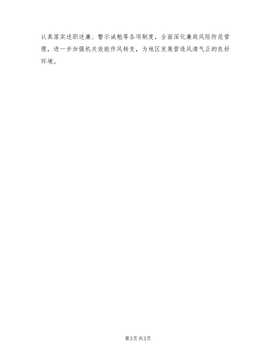 街道办事处2022年重点计划_第3页