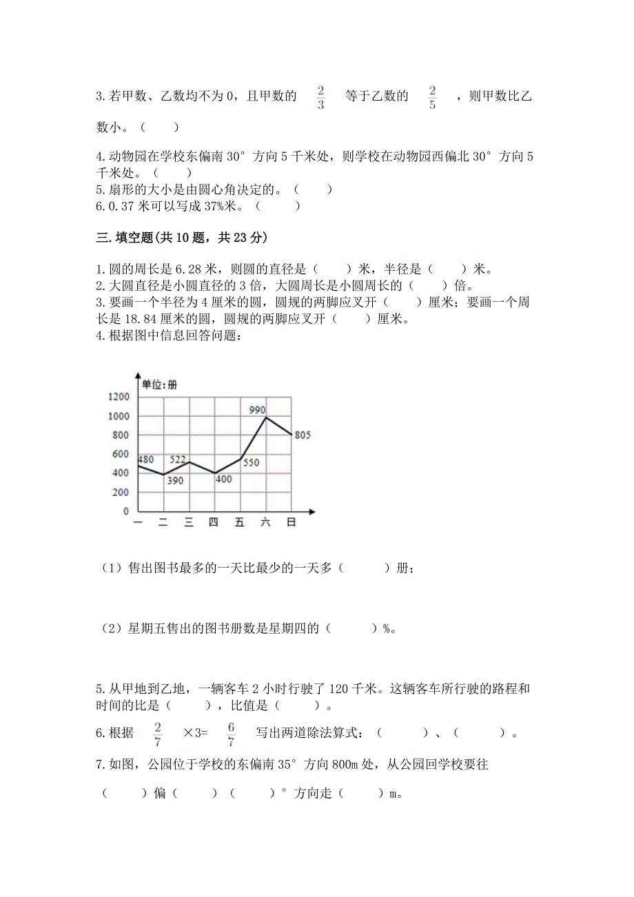 2022六年级上册数学期末考试试卷及答案【基础+提升】.docx_第2页