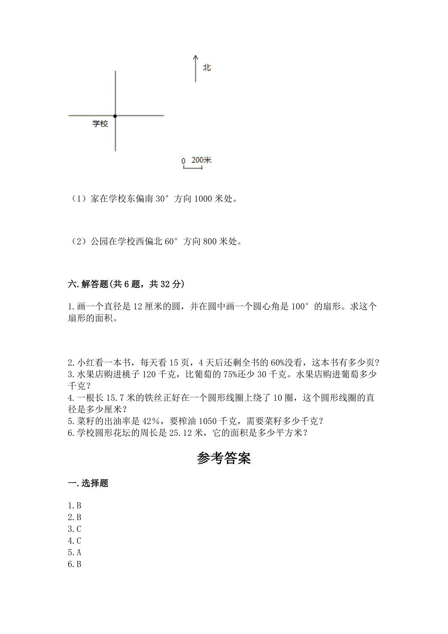 2022六年级上册数学期末考试试卷及答案【基础+提升】.docx_第4页