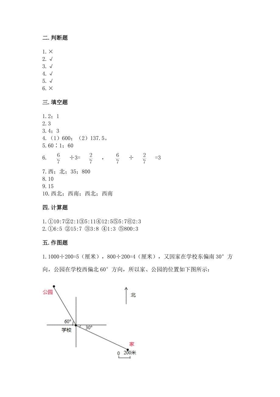 2022六年级上册数学期末考试试卷及答案【基础+提升】.docx_第5页