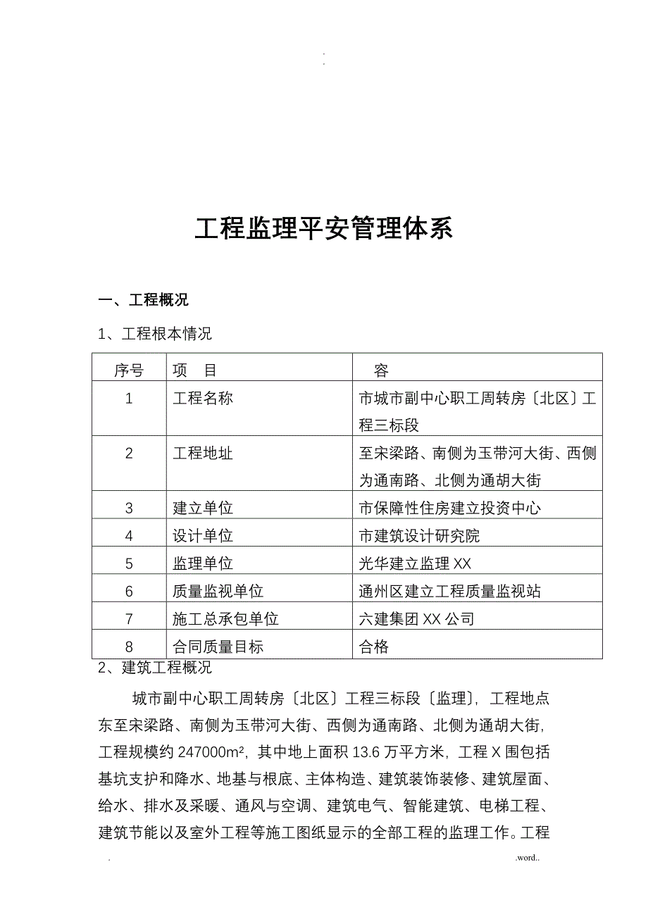 监理安全生产监理管理体系_第3页