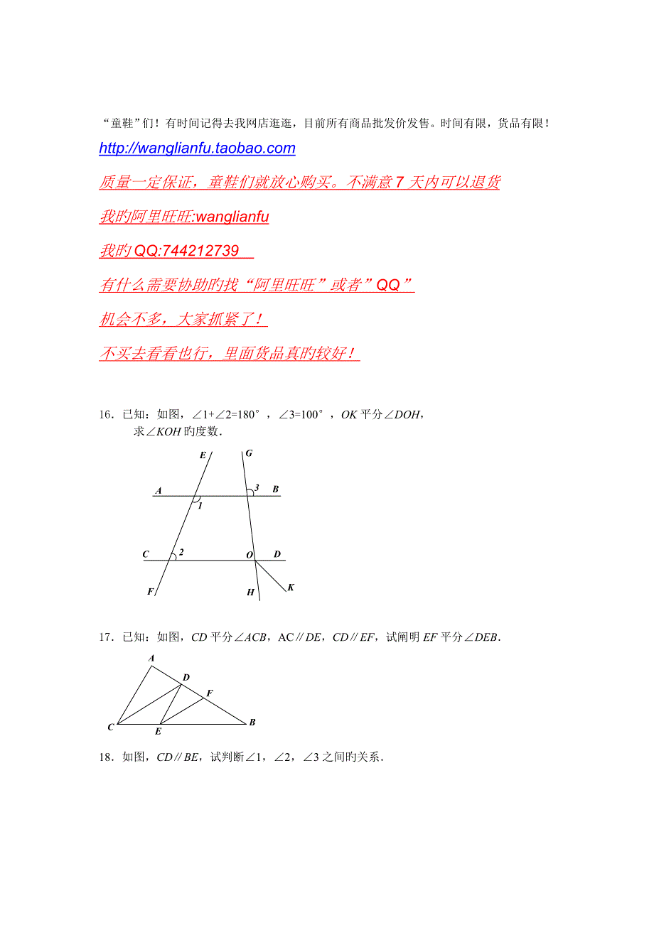 初一数学[平行线]测试题_第3页