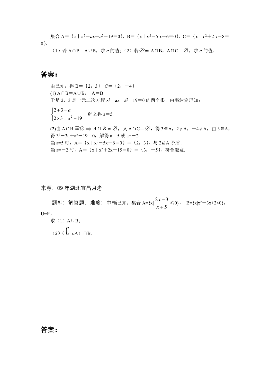 高中数学题库A集合与简易逻辑集合_第1页