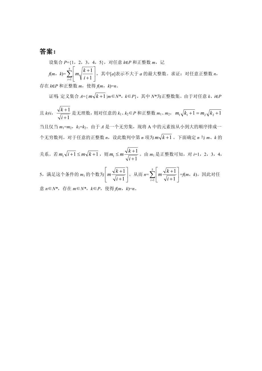 高中数学题库A集合与简易逻辑集合_第5页