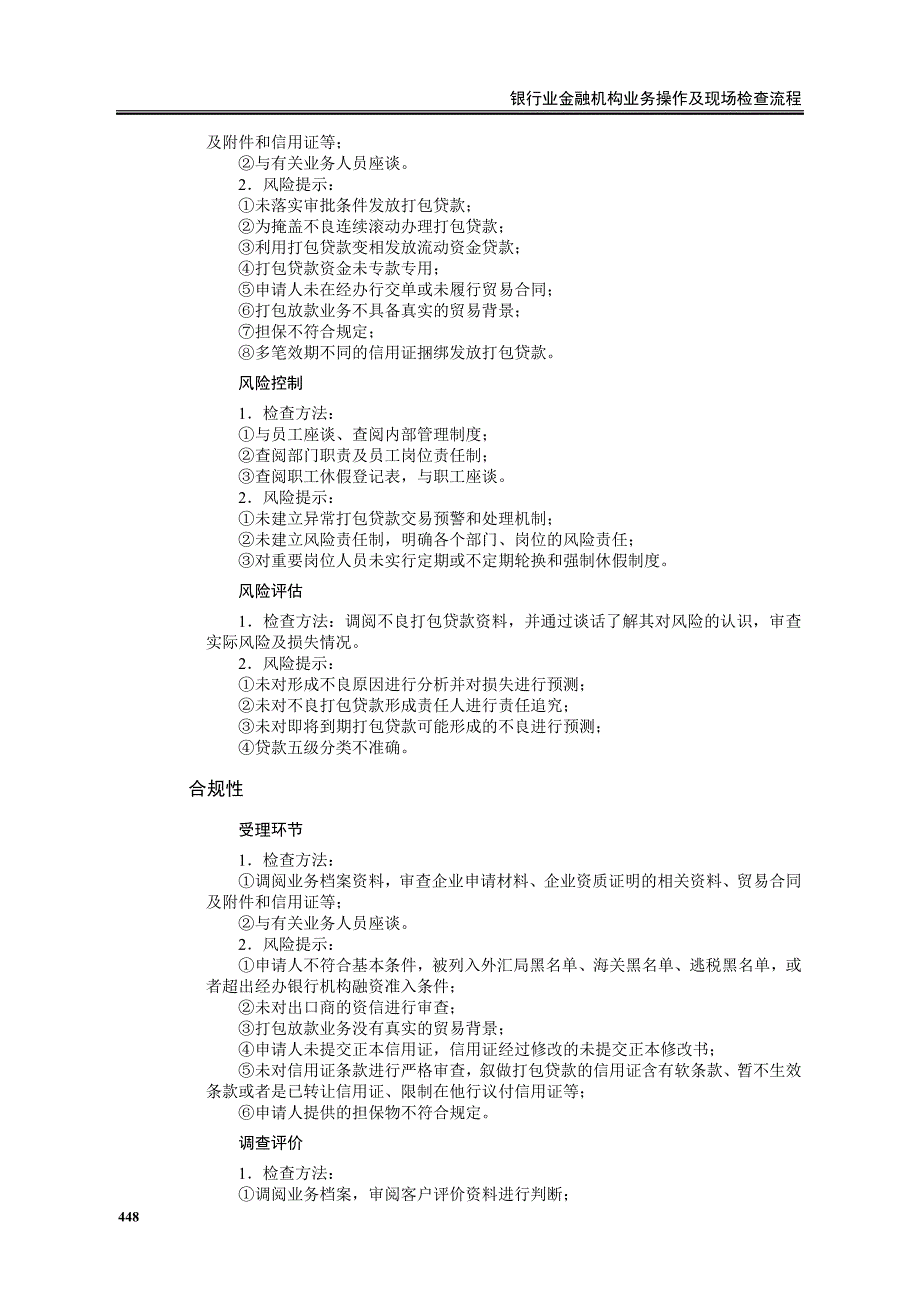 打包贷款现场检查方法及技巧.doc_第4页