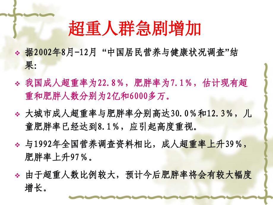 医学基础部分慢性病特点_第4页