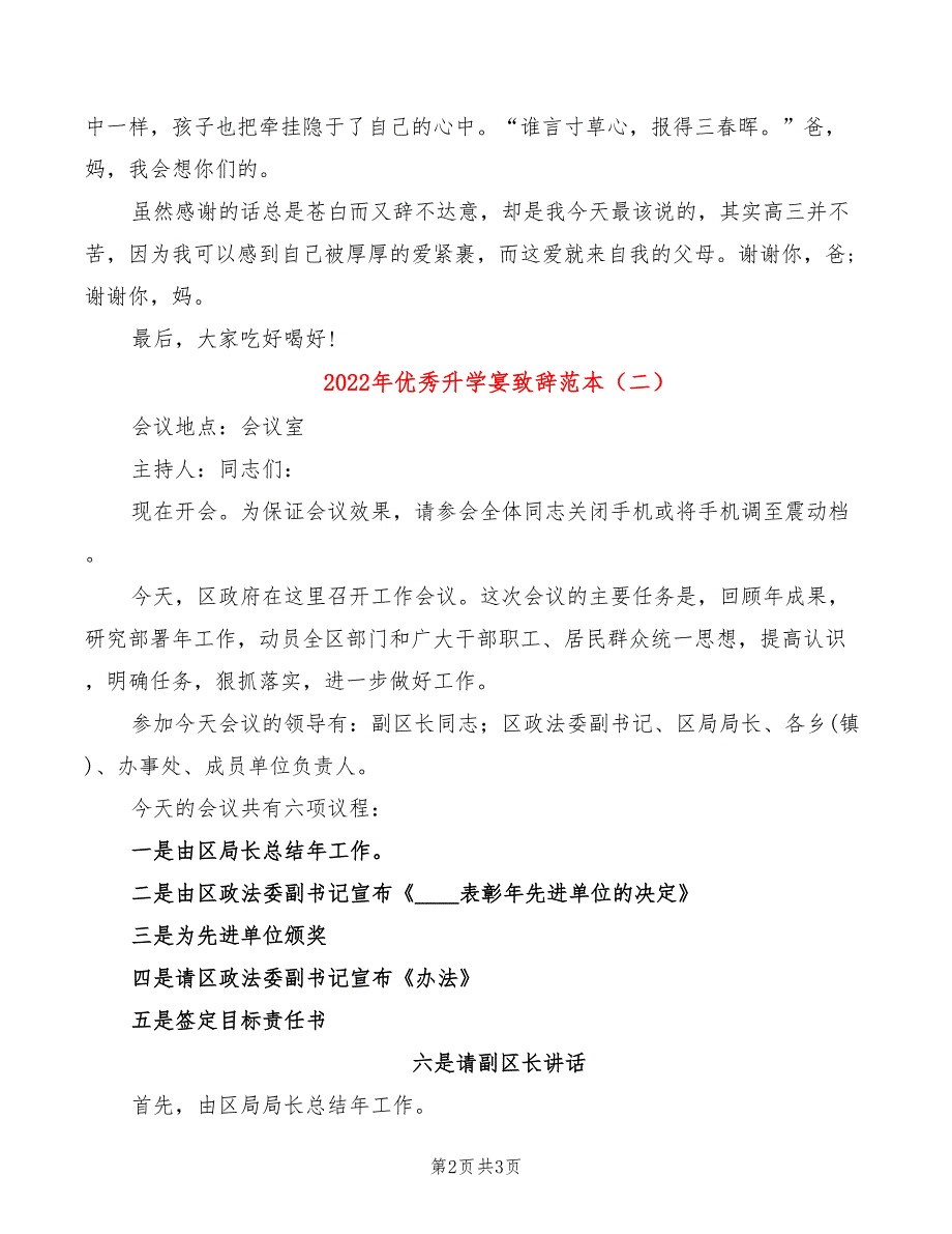 2022年优秀升学宴致辞范本_第2页