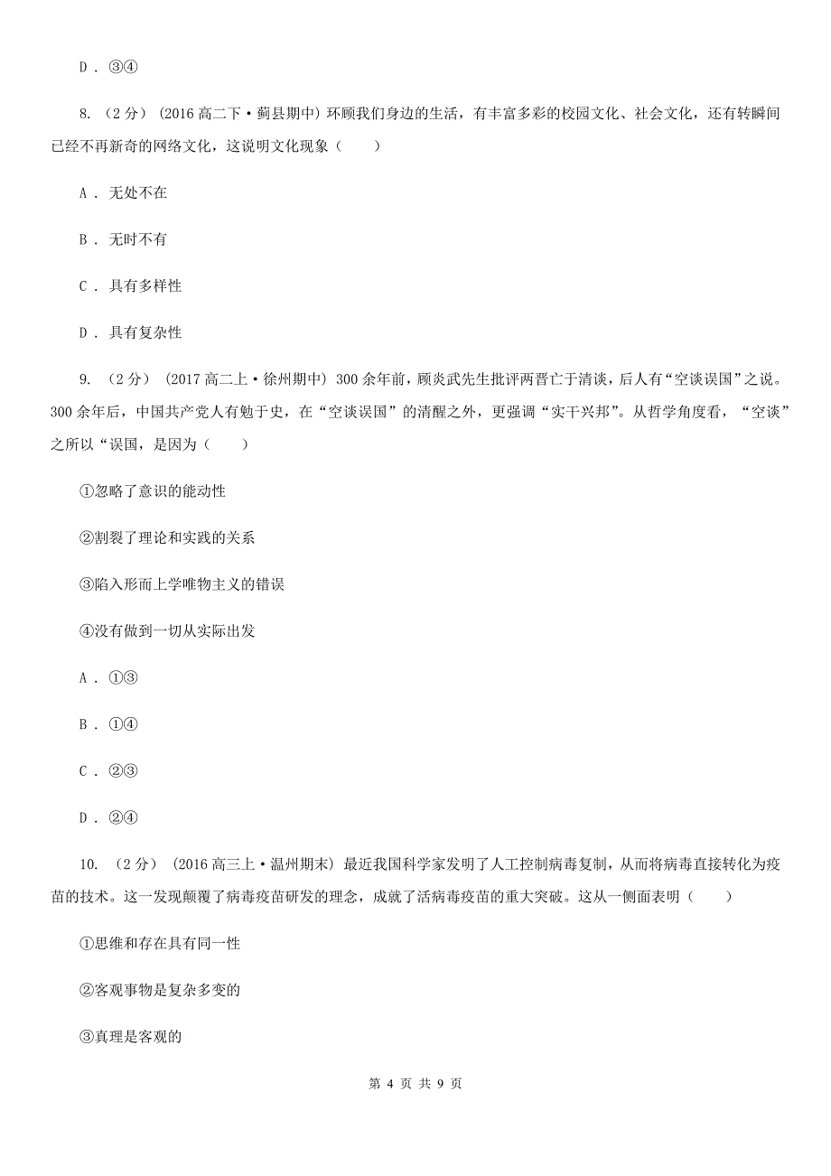 辽宁省大连市高三文科综合政治第一次模拟考试试卷_第4页