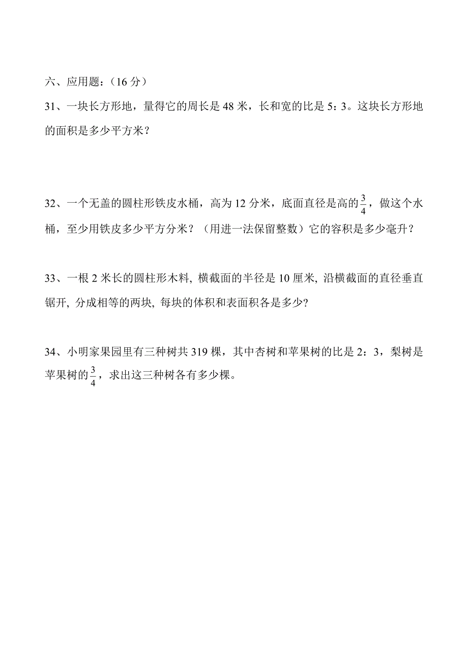 新人教数学下册期中试题_第4页