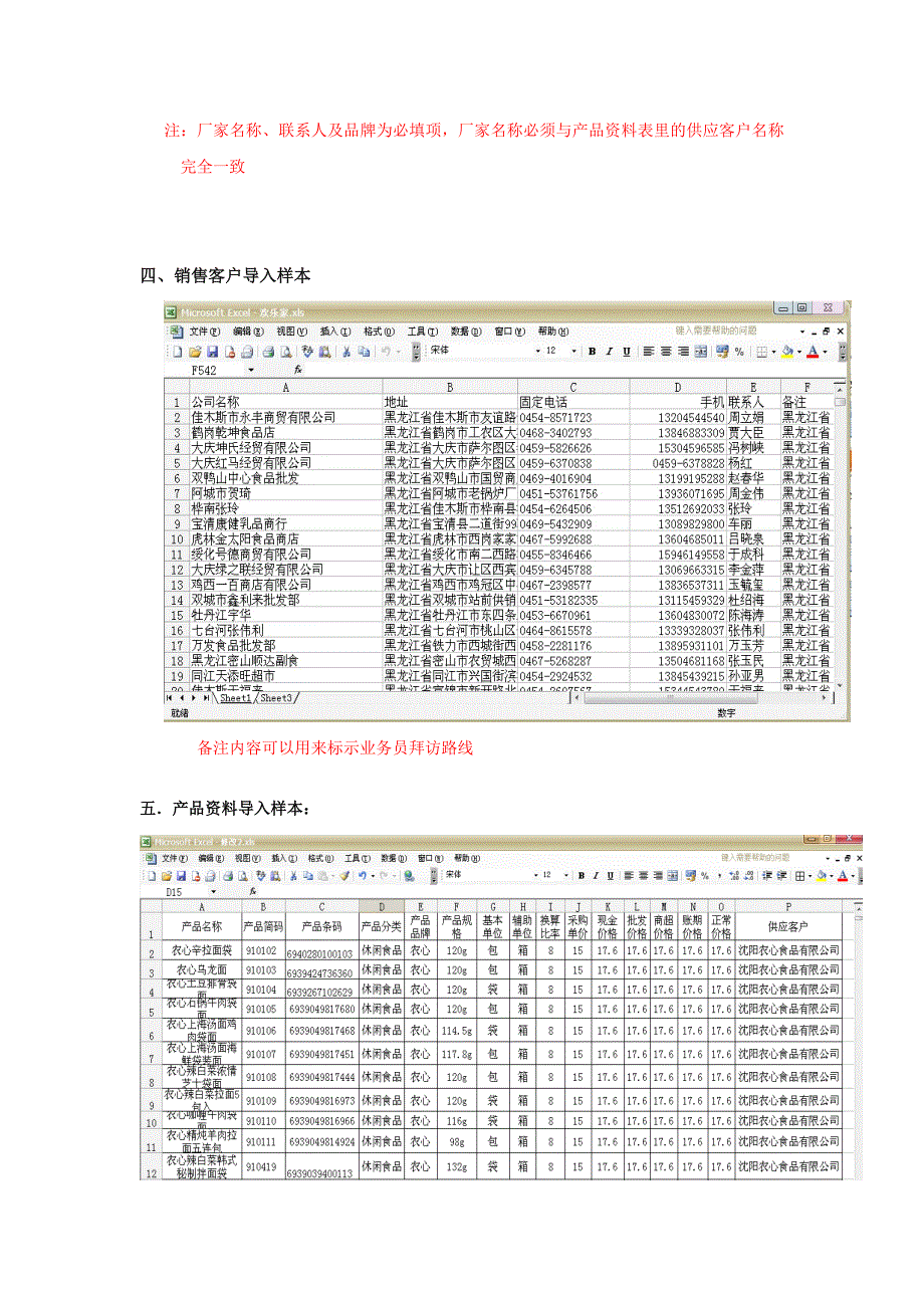 金像访单数据导入使用说明_第2页