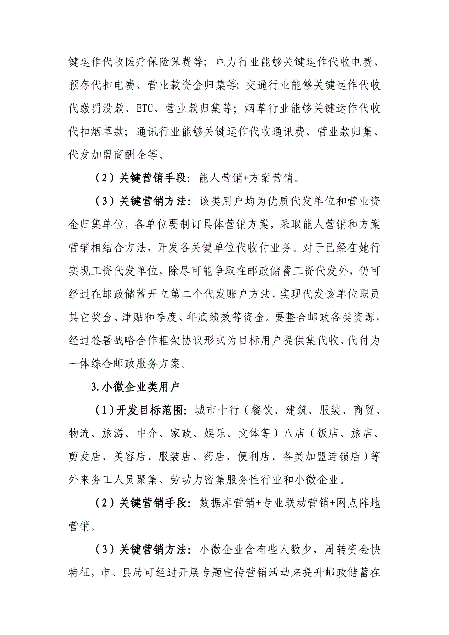 银行代收付业务营销专项方案.doc_第4页