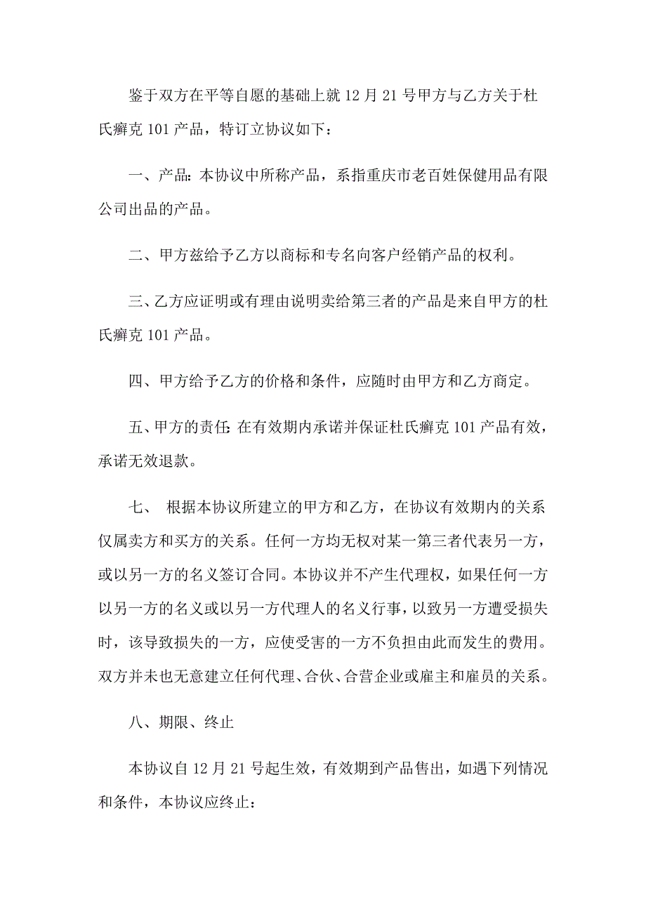 2023退款协议书(15篇)_第3页