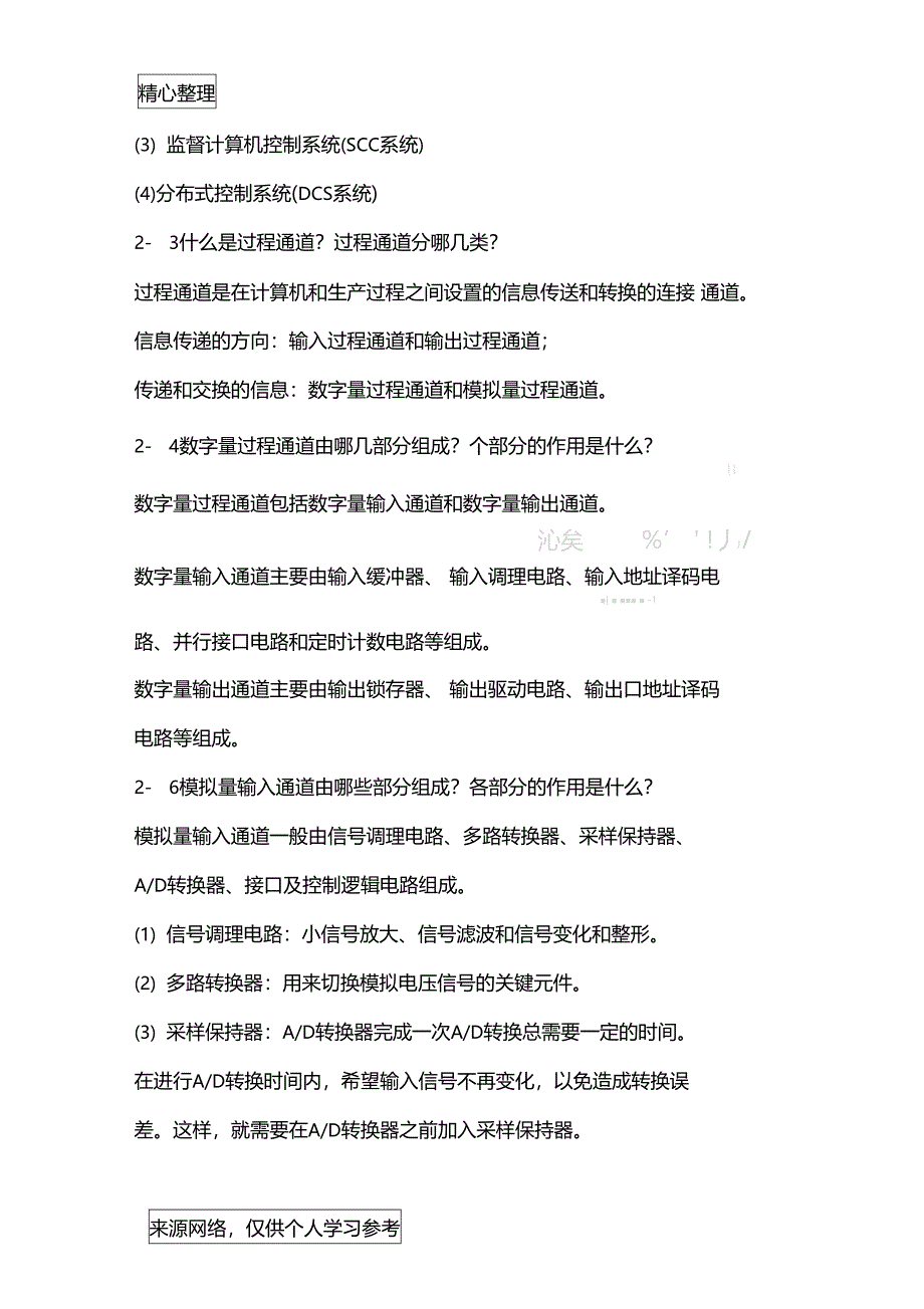 计算机控制系统课后习题答案_第4页