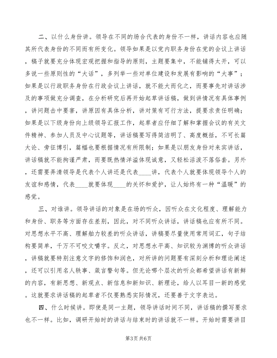 起草领导讲话稿要把握好“四个转变”(2篇)_第3页