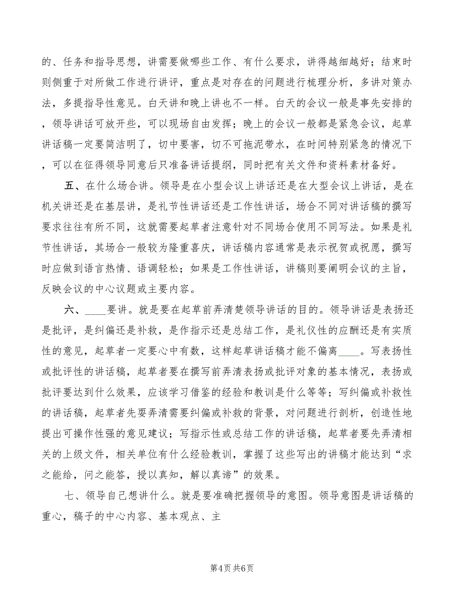 起草领导讲话稿要把握好“四个转变”(2篇)_第4页