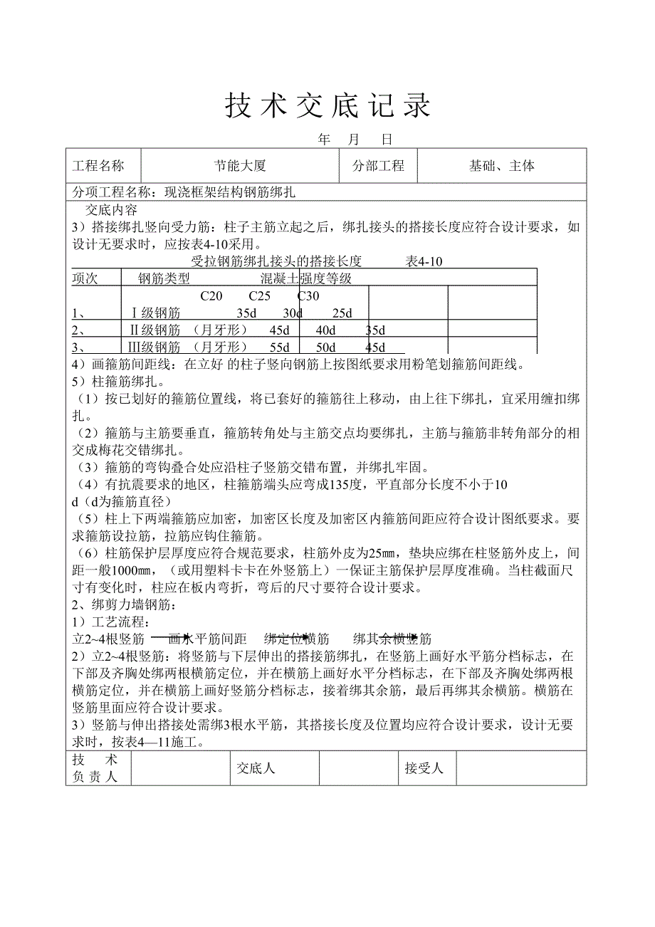 现浇框架结构钢筋绑扎技术交底（天选打工人）.docx_第2页