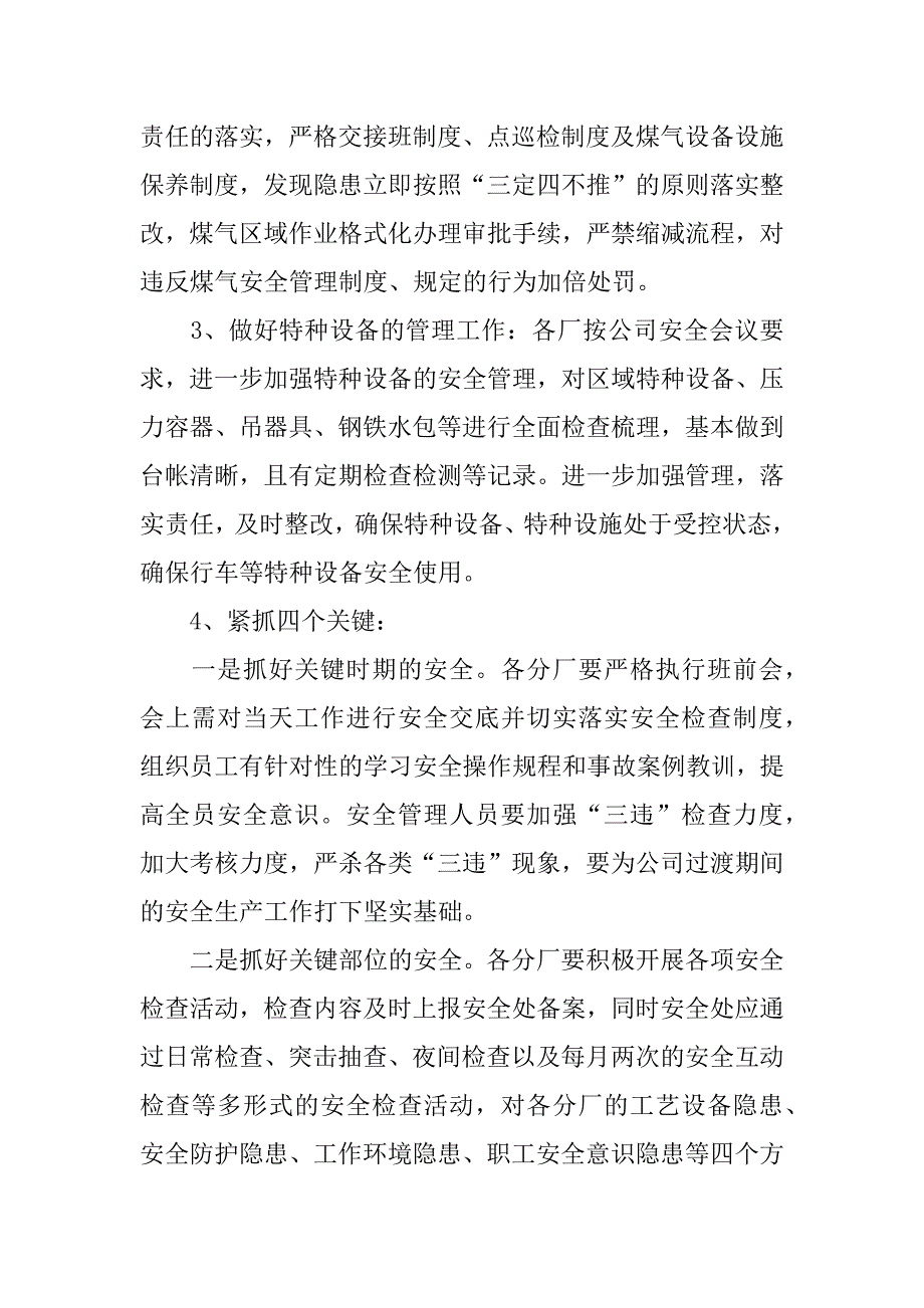 主管会议发言稿范文3篇(部门主管发言稿范文)_第4页