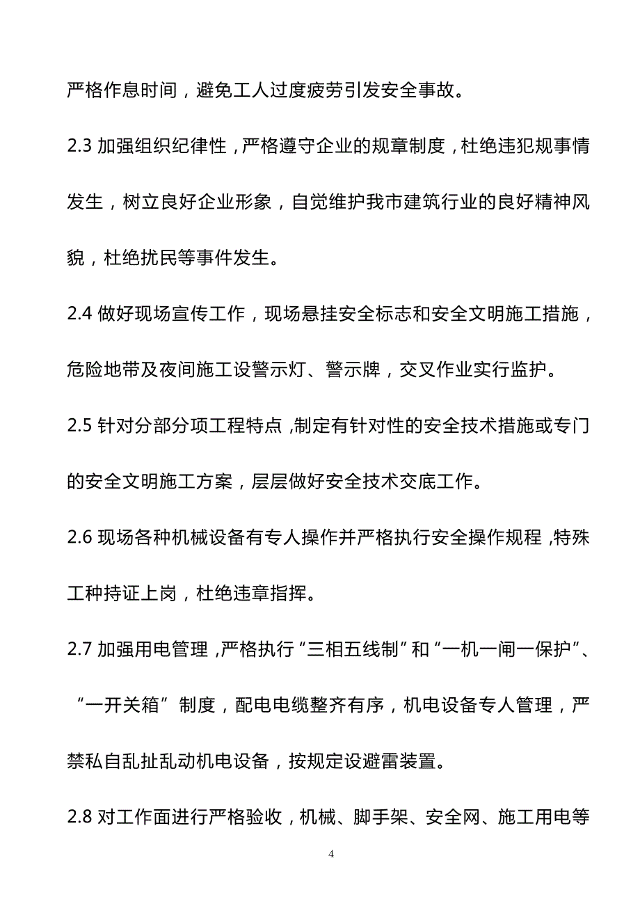 安全施工组织设计1_第4页