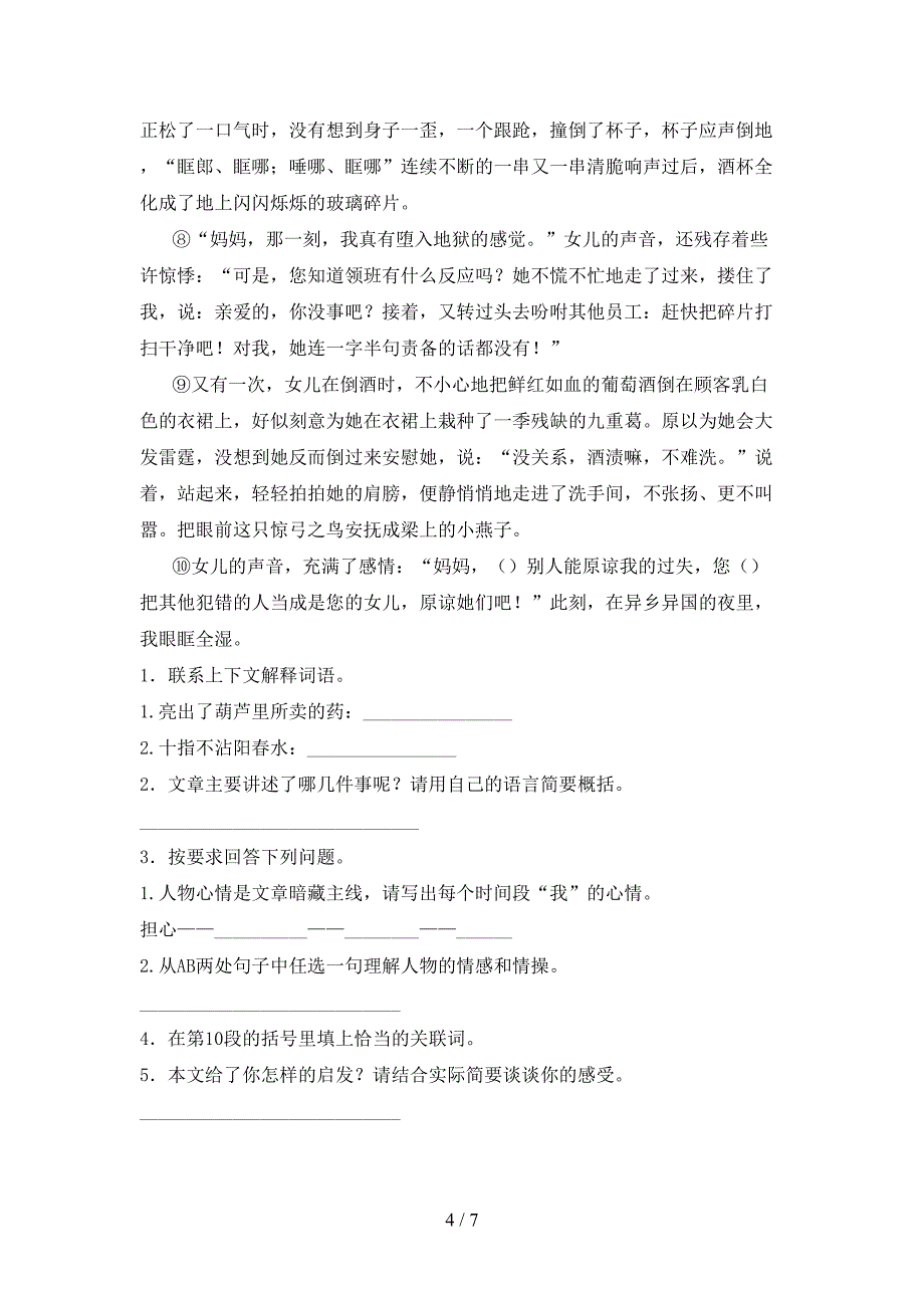 最新人教版六年级语文上册期末考试题及答案【必考题】.doc_第4页