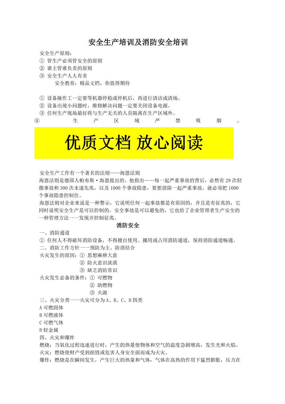 安全生产培训及消防安全培训_第1页