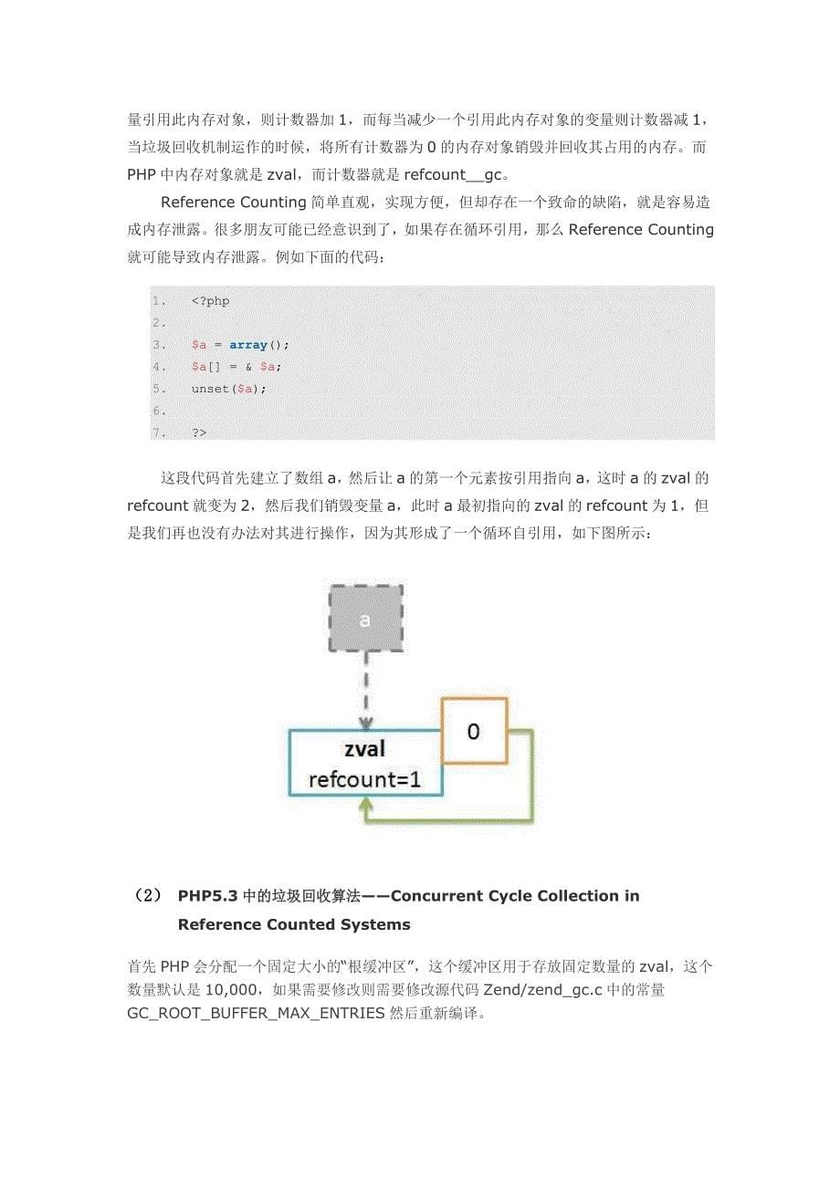 Php引用计时器和垃圾回收机制.doc_第5页