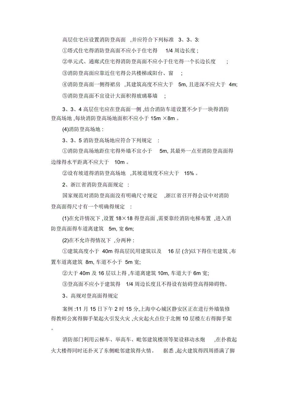 消防车道、消防登高面、回车场和消防登高场地_第3页