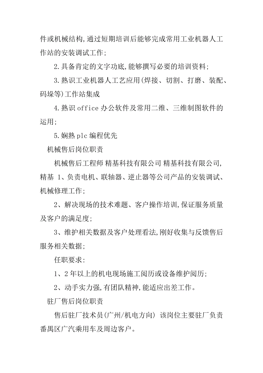 2023年售后岗岗位职责20篇_第3页