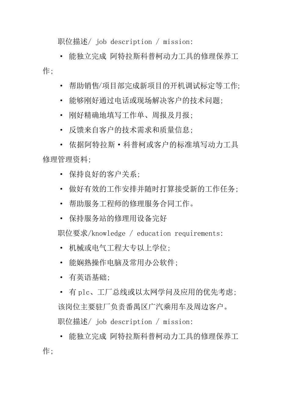 2023年售后岗岗位职责20篇_第4页