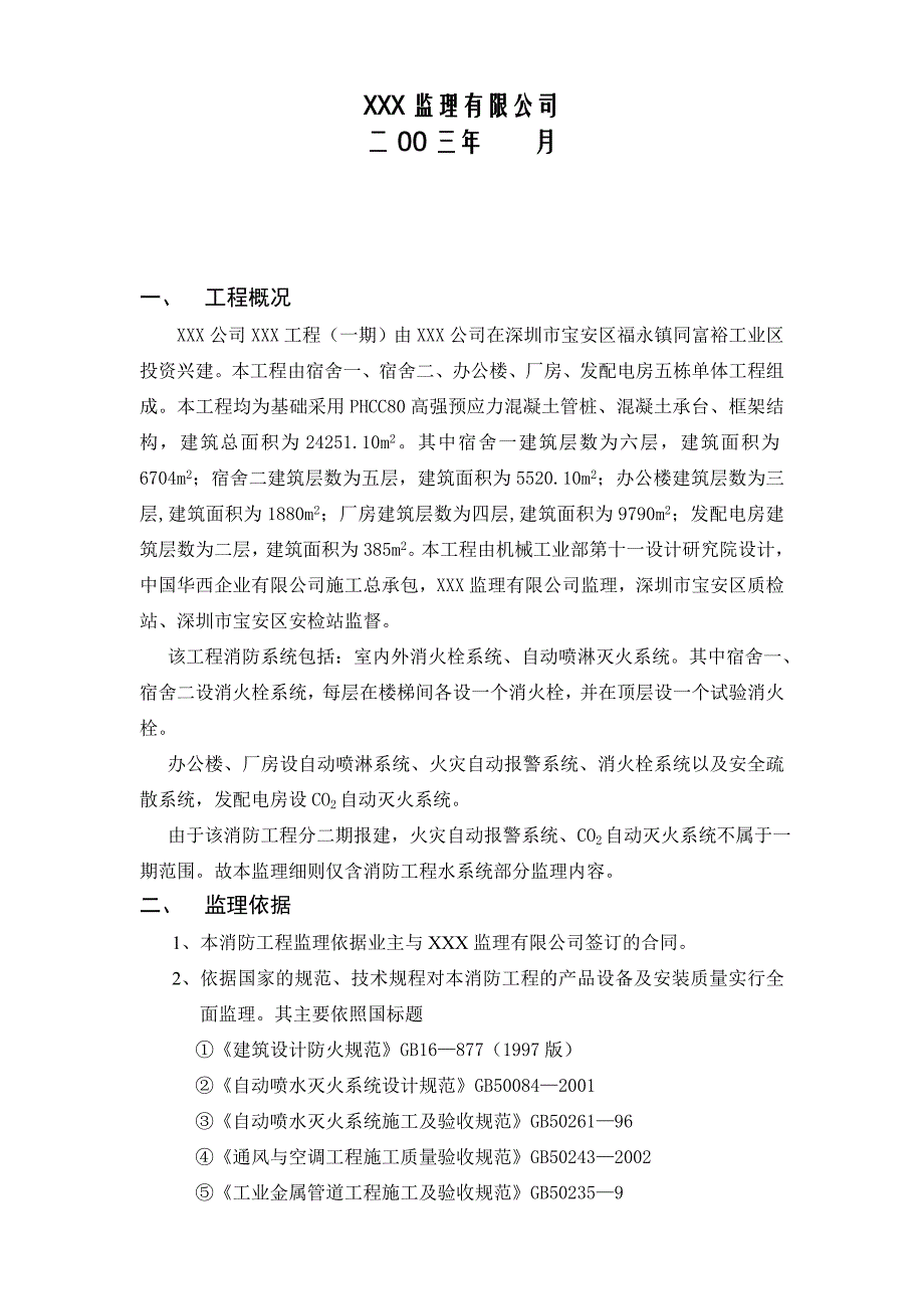 溷凝土承台监理实施细则_第2页