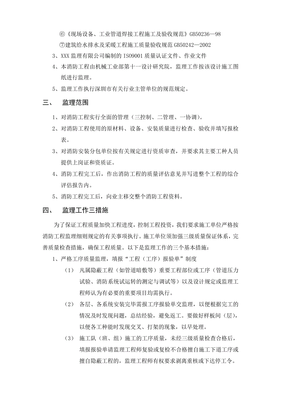 溷凝土承台监理实施细则_第3页