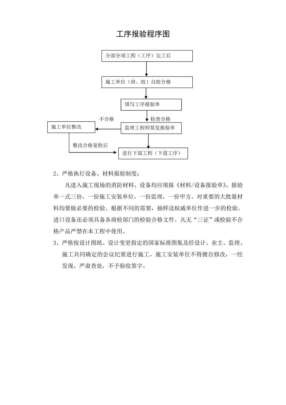 溷凝土承台监理实施细则_第5页