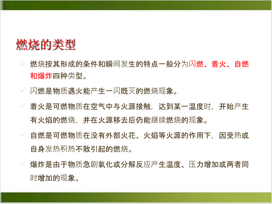 消防知识课件_第4页