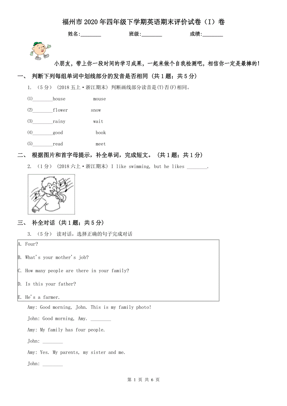 福州市2020年四年级下学期英语期末评价试卷（I）卷_第1页