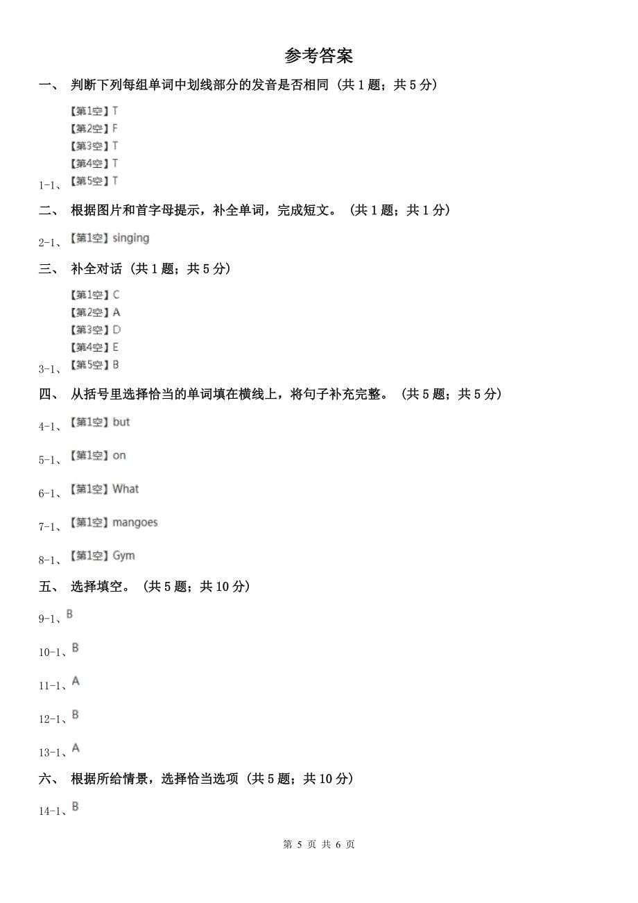 福州市2020年四年级下学期英语期末评价试卷（I）卷_第5页