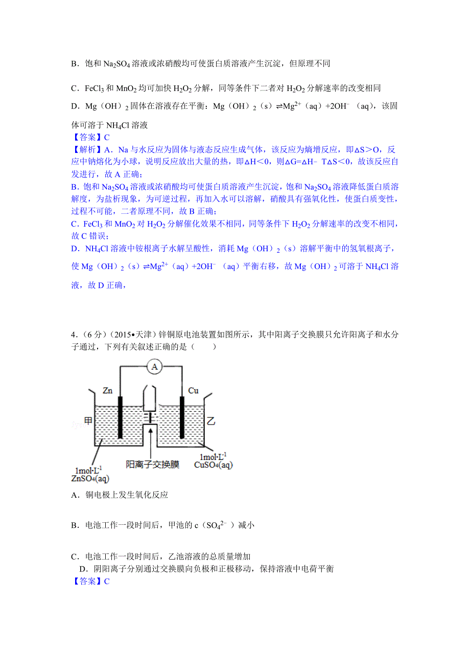 2015年天津市高考化学试题及答案解析版_第2页