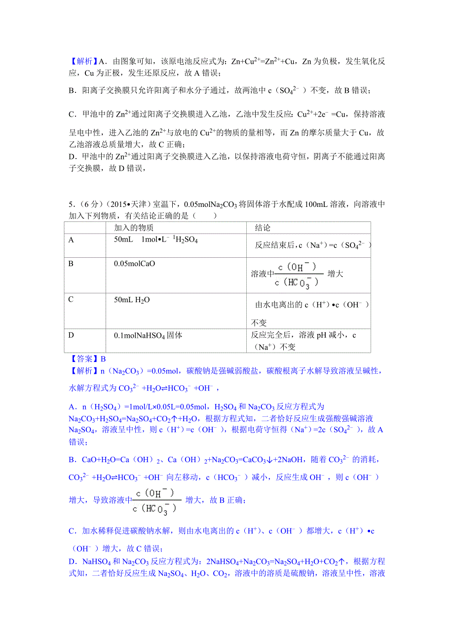 2015年天津市高考化学试题及答案解析版_第3页