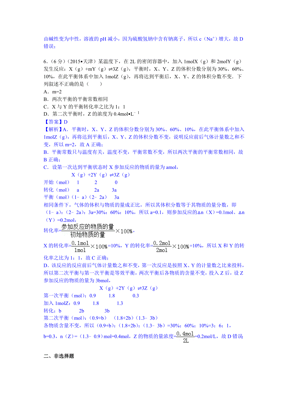 2015年天津市高考化学试题及答案解析版_第4页