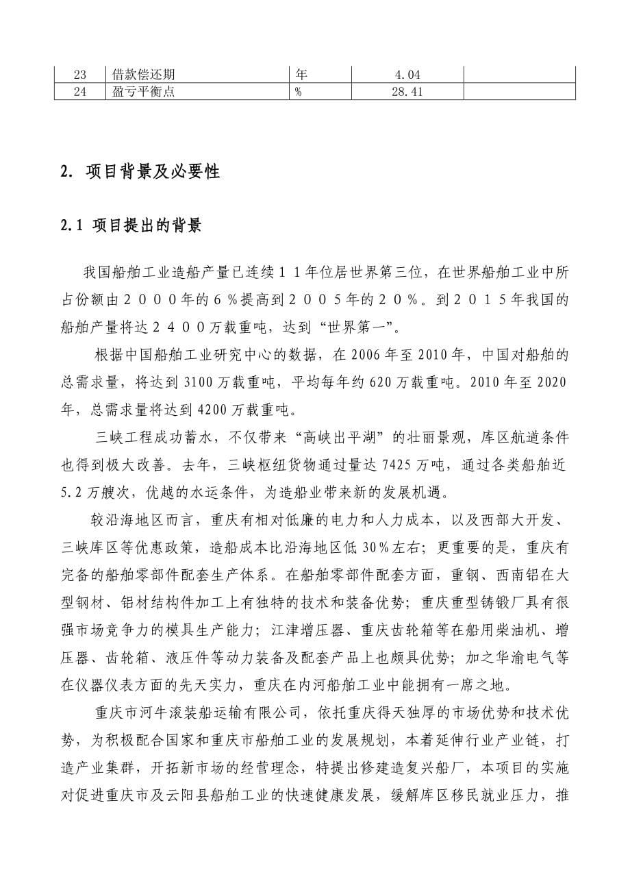 船舶项目建议书.doc_第5页