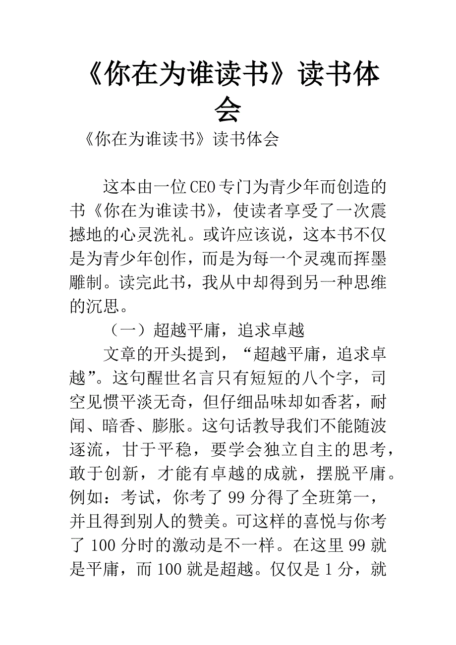 《你在为谁读书》读书体会.docx_第1页