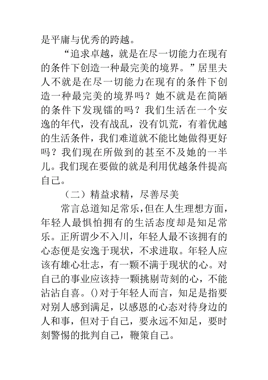 《你在为谁读书》读书体会.docx_第2页