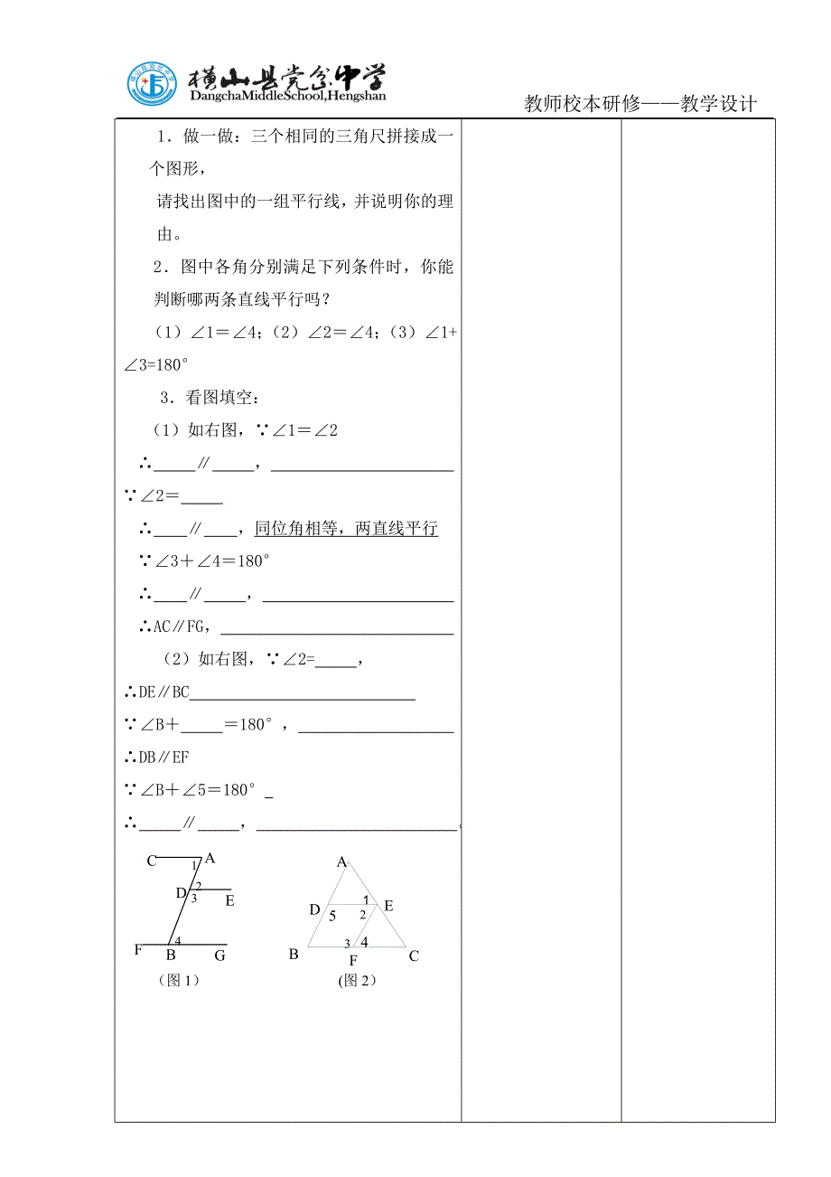 探索直线平行的条件2教案_第3页