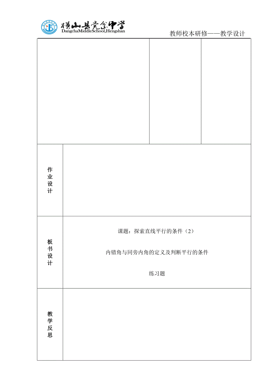 探索直线平行的条件2教案_第4页