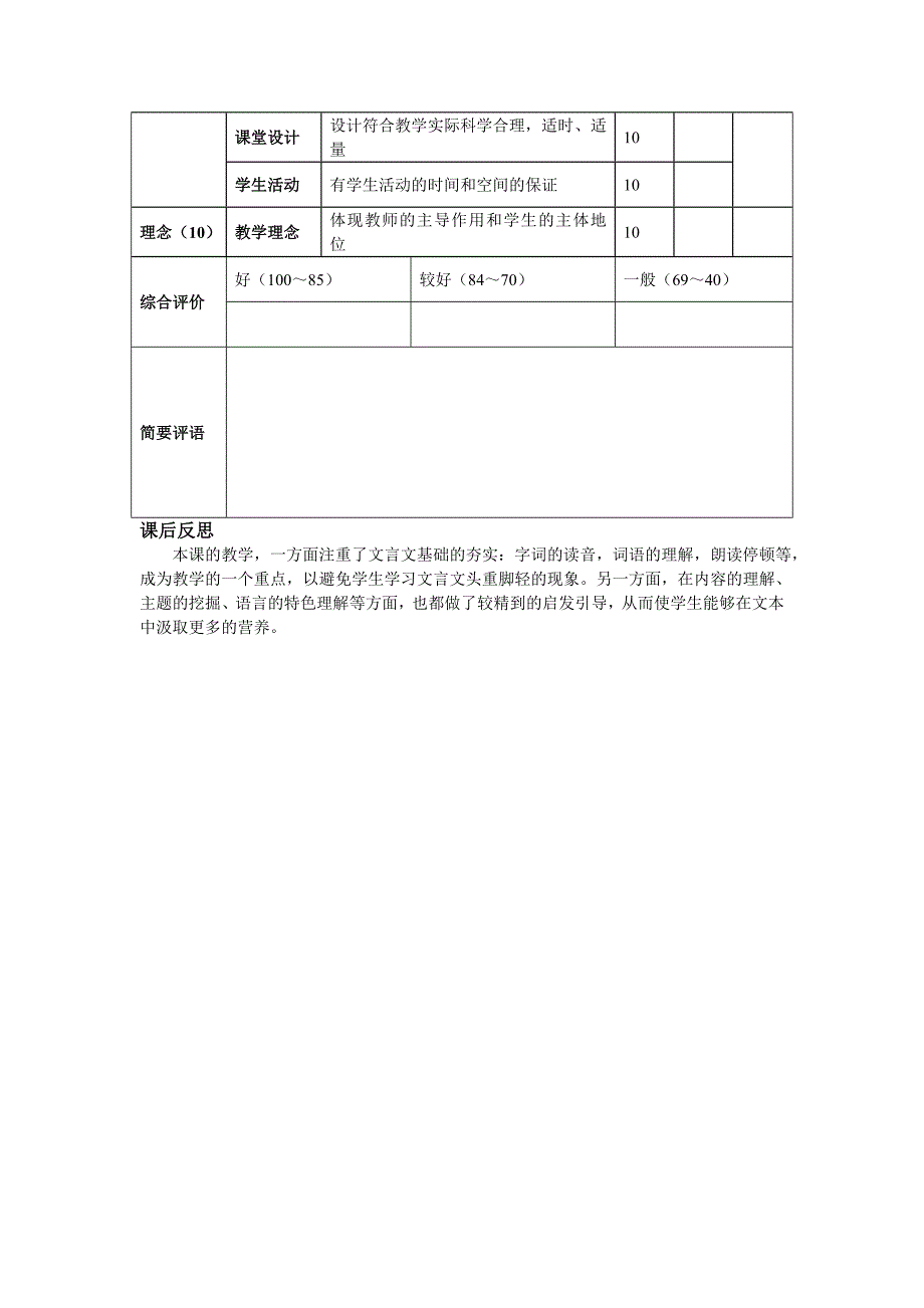 语文八年级《答谢中书书》教学设计.doc_第4页