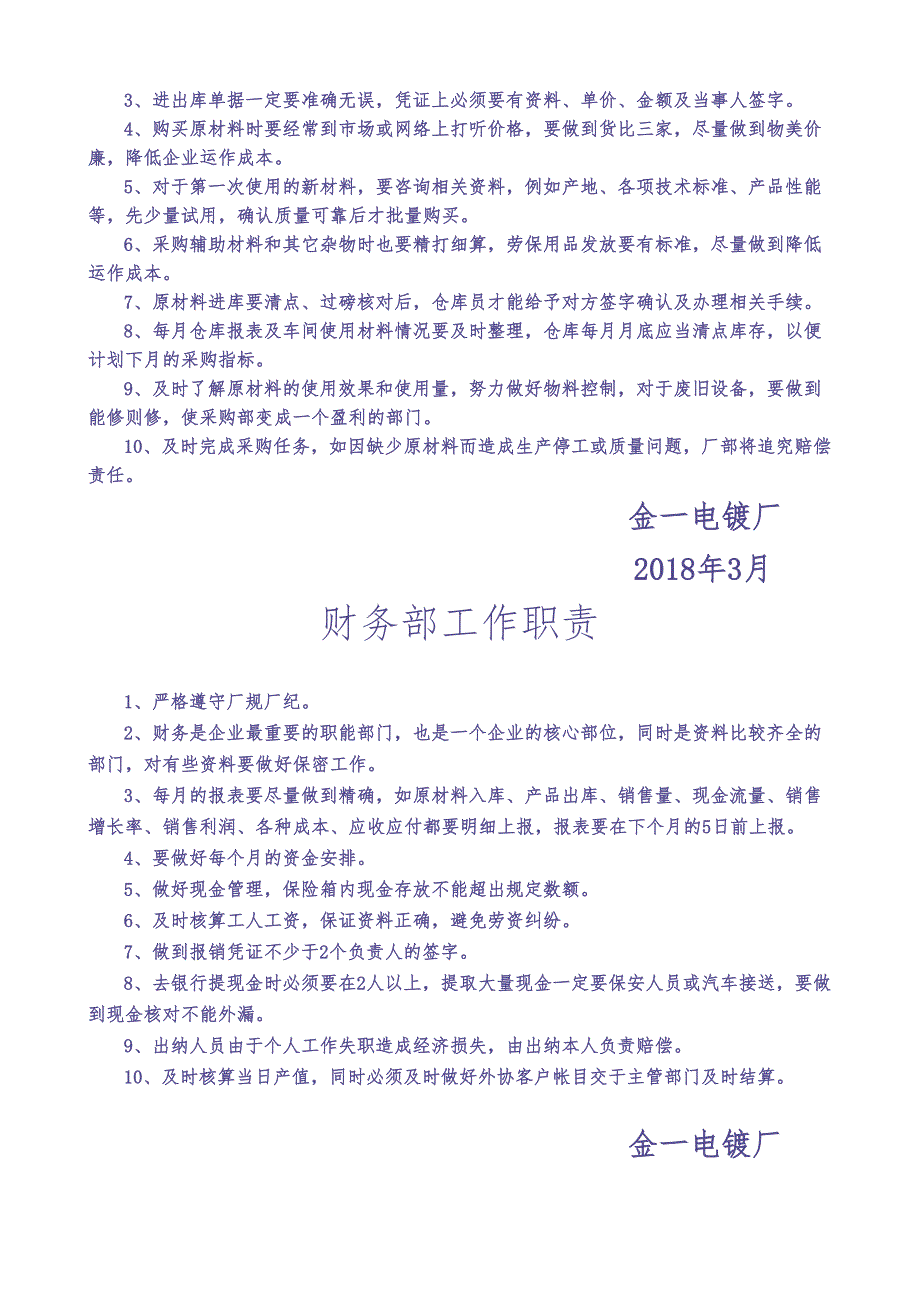 20-金一电镀厂规（天选打工人）.docx_第3页