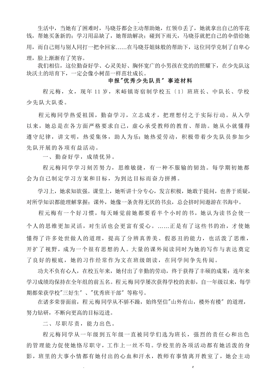 优秀少先队员先进事迹材料3_第2页