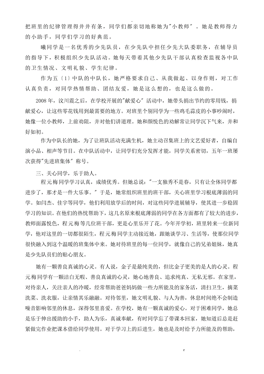 优秀少先队员先进事迹材料3_第3页