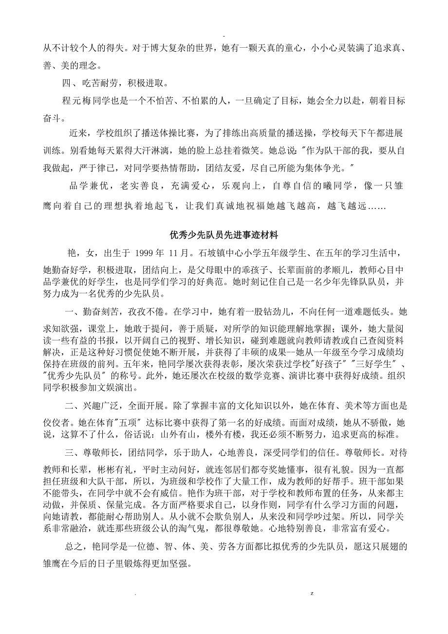 优秀少先队员先进事迹材料3_第4页