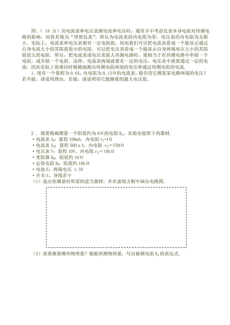 第十四届全国初中应用物理知识竞赛复赛试题及详解_第3页